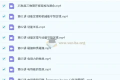 张雯 2026高三高考物理 一轮暑假班 秋季班