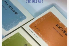 《晚清历史套装 套装三册》[pdf/epub/mobi/azw3]