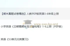 最新小学期末复习试卷