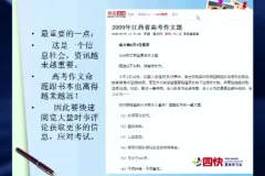 【四快学习法】速读·速记·速算·速写：30天打造超强学习力