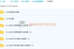 2023高考数学 赵礼显一轮复习(下) 暑秋连报 秋季班更新6讲