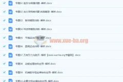 物理二轮专题习题及解析