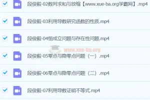 段俊毅 2024高三高考数学 秋季班