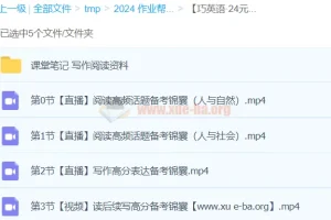 【巧英语·24元旦集训】高一英语模块突破班