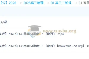 2026高三高考物理 宁志远二轮