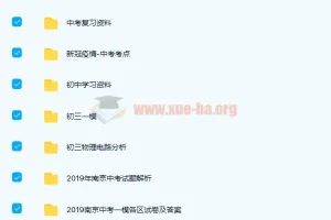 中考复习资料合集