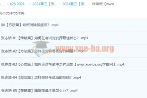 2024高三高考历史 张志浩历史 一轮秋季班