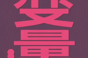 《得到2026新书+完整17本》预测-变量-财富三部曲丨稀缺合集[EPUB]