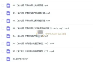 2025高二数学 刘天麒全年 暑假班 秋季班 寒假班 春季班