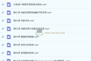 张雯 2026高三高考物理 一轮暑假班 秋季班