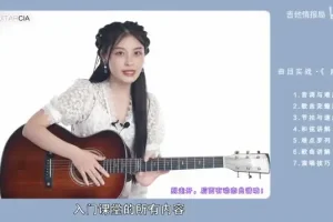 15天吉他弹唱速成：从零基础到经典曲目实战