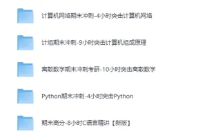 《MOOC-计算机大会员-9门计算机核心课程》[MP4]