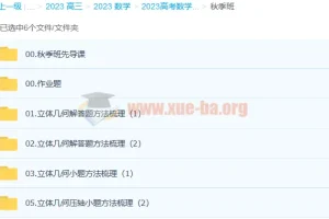 2023高考数学 赵礼显一轮复习(下) 暑秋连报 秋季班更新6讲