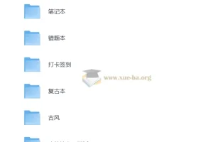 300+套分类电子手账笔记模板