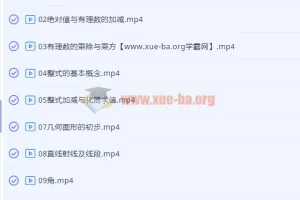 2018暑六年级升初一数学直播培优班