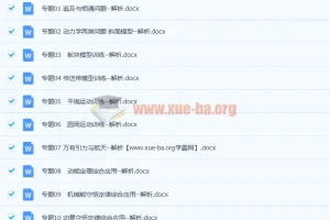 物理二轮专题习题及解析