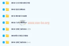 林东 新初一数学创新班寒假班 7讲完结带讲义