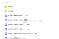 夏梦迪 2026高中物理 高二物理 秋季班 更新中