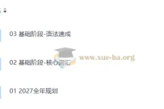 2027 考研英语 鹿吖英语全程班