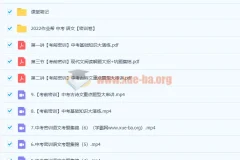 2022 初三语文 密训班多位老师合讲 11讲带笔记资料完结 分享