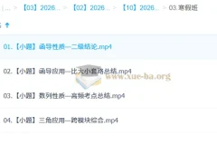 张磊 2026高三高考数学 二轮寒假班