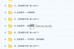 【2026初二春上】初中英语 双语素养自主学习·TY·A+（一期）-张玮珂