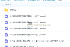 刘岩 2025 初三数学中考数学密训班