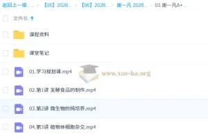 谢一凡 高中生物 2026高二生物尖端班 二轮寒假班 更新中