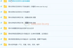 初中初二物理年卡超常班（北师版）【67讲杜春雨】