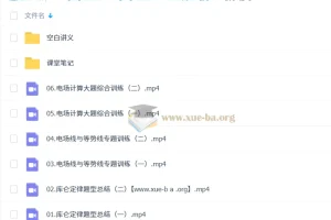 夏梦迪 2026高中物理 高二物理 秋季班 更新中