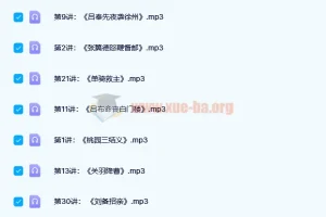 【完结】孩子一听就入迷的三国演义