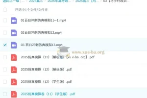 马宇轩政治 2025高三高考政治 三轮