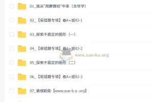 【2026初二春上】数理思维自主学习·RJ·A+（二期）-王杭州