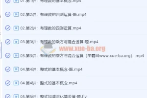 2019暑【直播课】小升初 六年级升初一数学勤学班（朱韬）