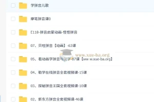 幼小衔接 拼音学习合集