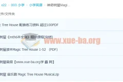 神奇树屋Magic Tree House 1-6全套PDF+音频
