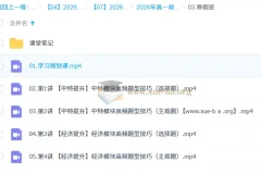 周峤燏 高中政治 2026高一政治 二轮寒假班