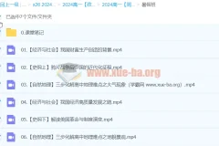 2024高一政治 周峤矞政治 暑假班