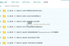 周峤矞 2026高三高考政治 一轮秋季班 更新中