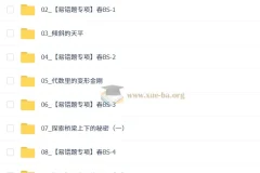 【2026初二春上】初中数学 数理思维自主学习·BS（一期）-王杭州