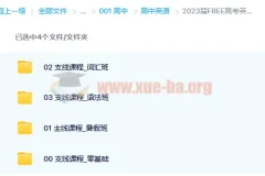 2023届FREE高考英语 pdf文档