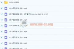 2023高考历史 绍轶辰历史 一轮精讲20讲