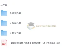 家庭常用亲子英语