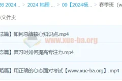 杨翌 2024高三高考地理 二轮精讲春季班