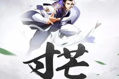 《寸芒》有声小说 著：我吃西红柿 播：文远大V 407集完[MP3]