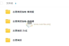 2025高考志愿填报课合集