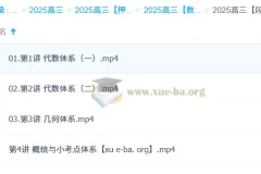 段俊逸 2025高三高考数学 点睛班