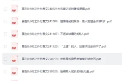 《赢在八小时之外付费文合集》[PDF]