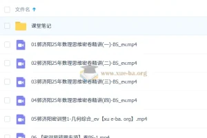 郭济阳 2025 初三数学中考数学密训班
