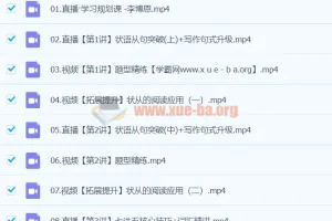 2024高一英语 李博恩 寒假班